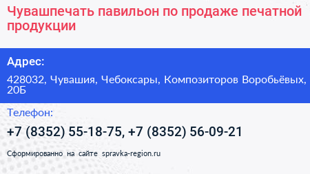 Чувашпечать павильон по продаже печатной продукции - визитка