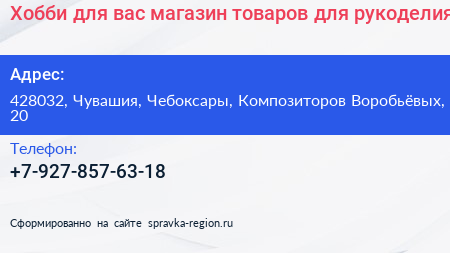 Хобби для вас магазин товаров для рукоделия - визитка