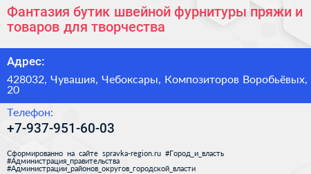 Фантазия бутик швейной фурнитуры пряжи и товаров для творчества - визитка