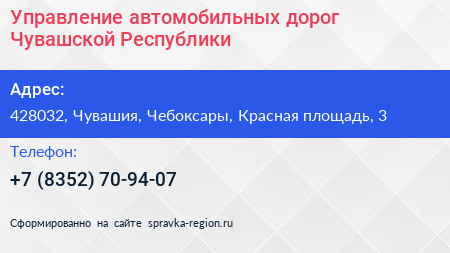 Управление автомобильных дорог Чувашской Республики - визитка