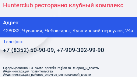 Hunterclub ресторанно клубный комплекс - визитка