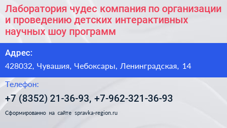 Лаборатория чудес компания по организации и проведению детских интерактивных научных шоу программ - визитка