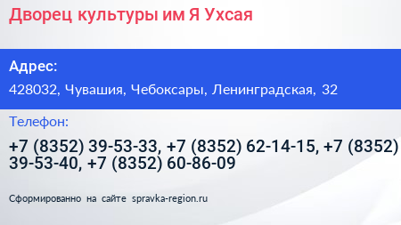 Дворец культуры им Я Ухсая - визитка