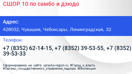 СШОР 10 по самбо и дзюдо - визитка