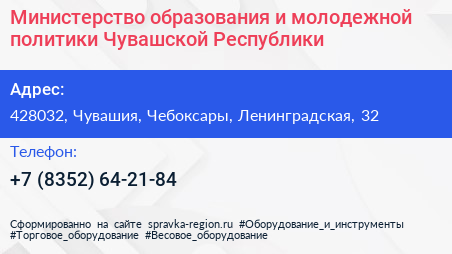 Министерство образования и молодежной политики Чувашской Республики - визитка