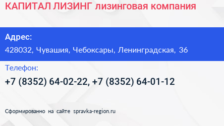 КАПИТАЛ ЛИЗИНГ лизинговая компания - визитка