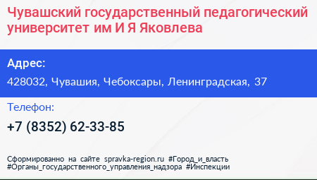 Чувашский государственный педагогический университет им И Я Яковлева - визитка