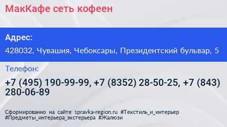 МакКафе сеть кофеен - визитка