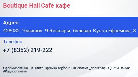 Boutique Hall Cafe кафе - визитка