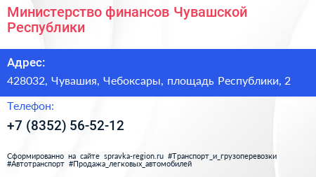 Министерство финансов Чувашской Республики - визитка