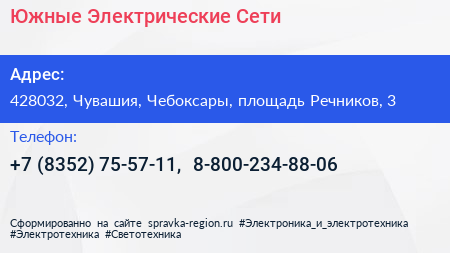 Южные Электрические Сети - визитка