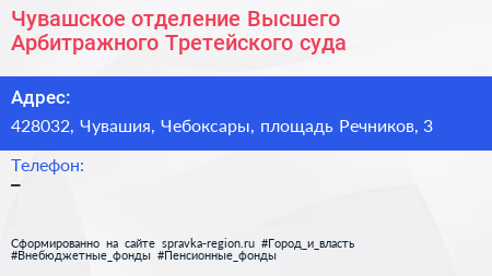 Чувашское отделение Высшего Арбитражного Третейского суда - визитка