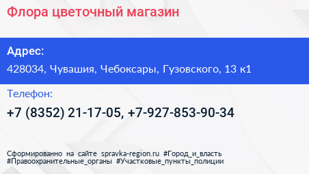 Флора цветочный магазин - визитка
