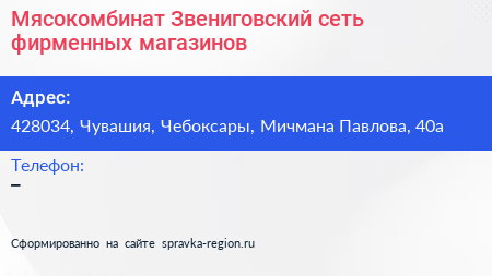 Мясокомбинат Звениговский сеть фирменных магазинов - визитка
