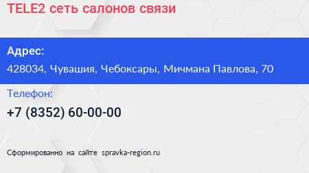 TELE2 сеть салонов связи - визитка