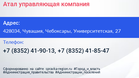Атал управляющая компания - визитка
