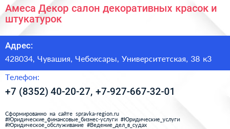 Амеса Декор салон декоративных красок и штукатурок - визитка