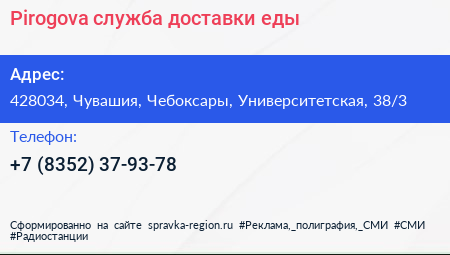 Pirogova служба доставки еды - визитка