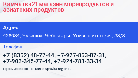 Камчатка21 магазин морепродуктов и азиатских продуктов - визитка