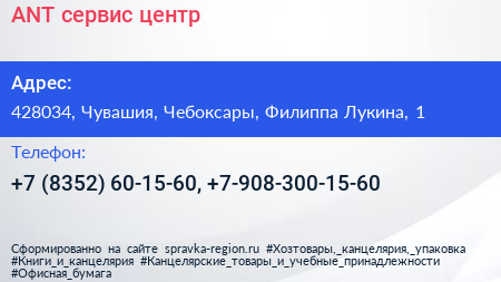 ANT сервис центр - визитка