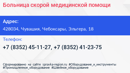 Больница скорой медицинской помощи - визитка
