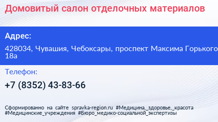 Домовитый салон отделочных материалов - визитка