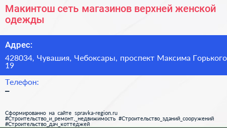 Макинтош сеть магазинов верхней женской одежды - визитка
