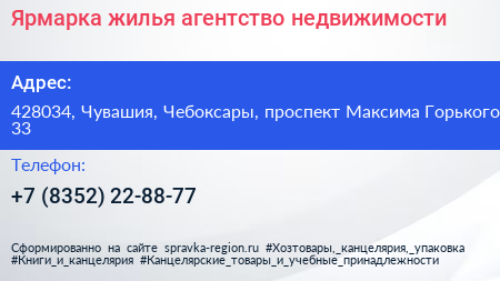 Ярмарка жилья агентство недвижимости - визитка