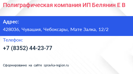 Полиграфическая компания ИП Белянин Е В  - визитка