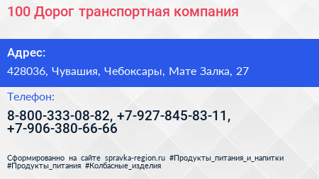 100 Дорог транспортная компания - визитка