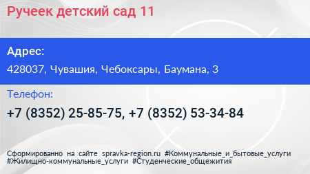 Ручеек детский сад 11 - визитка