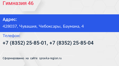 Гимназия 46 - визитка