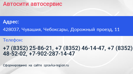 Автосити автосервис - визитка