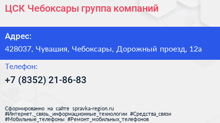 ЦСК Чебоксары группа компаний - визитка
