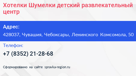 Хотелки Шумелки детский развлекательный центр - визитка