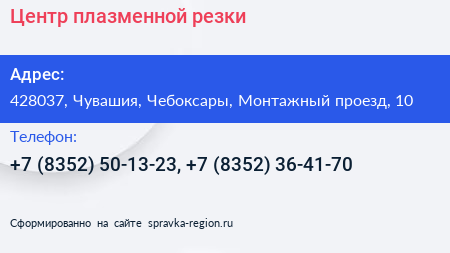 Центр плазменной резки - визитка