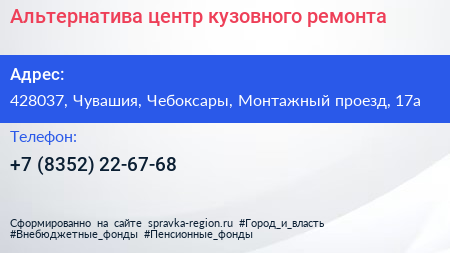 Альтернатива центр кузовного ремонта - визитка