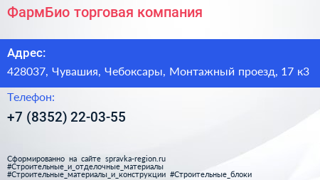 ФармБио торговая компания - визитка
