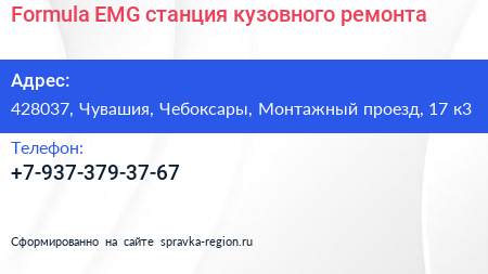 Formula EMG станция кузовного ремонта - визитка