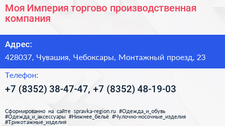 Моя Империя торгово производственная компания - визитка