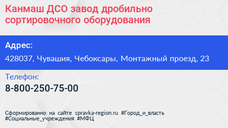Канмаш ДСО завод дробильно сортировочного оборудования - визитка
