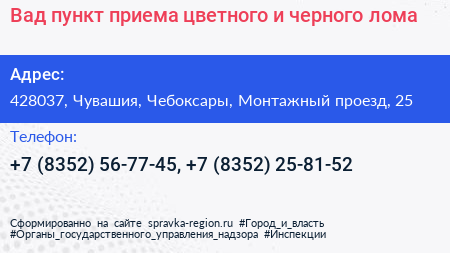 Вад пункт приема цветного и черного лома - визитка