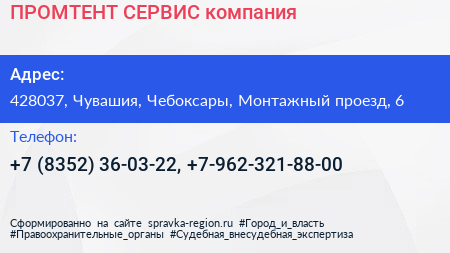 ПРОМТЕНТ СЕРВИС компания - визитка