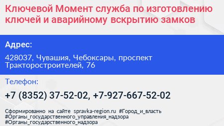 Ключевой Момент служба по изготовлению ключей и аварийному вскрытию замков - визитка