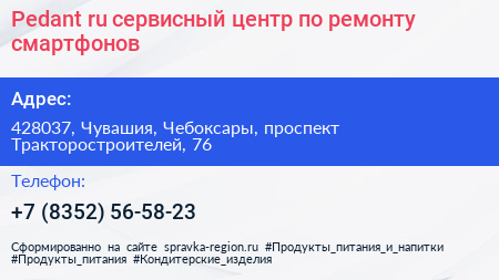 Pedant ru сервисный центр по ремонту смартфонов - визитка
