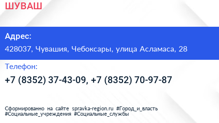 ШУВАШ - визитка