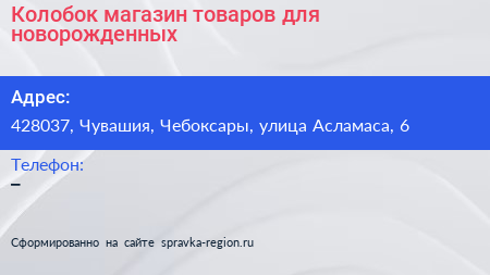 Колобок магазин товаров для новорожденных - визитка