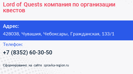 Lord of Quests компания по организации квестов - визитка