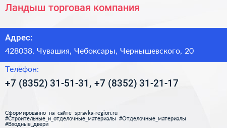 Ландыш торговая компания - визитка
