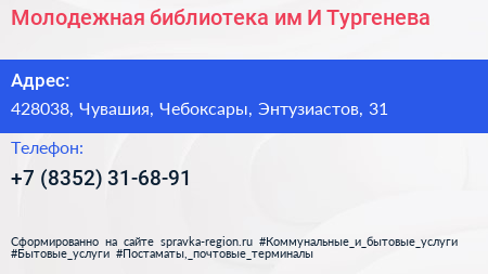 Молодежная библиотека им И Тургенева - визитка